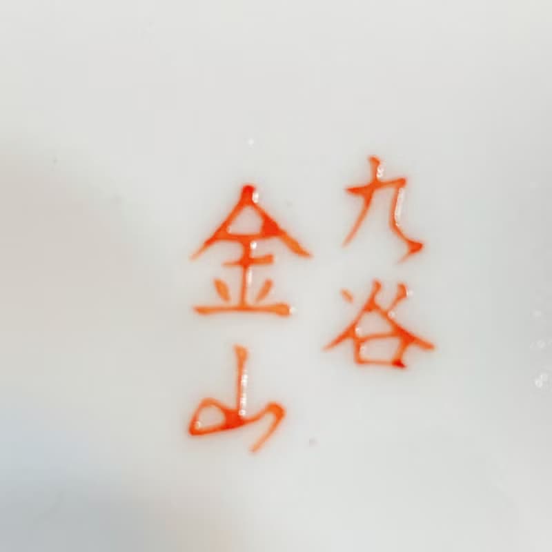 【九谷燒白/青粒鉄仙】豬口杯