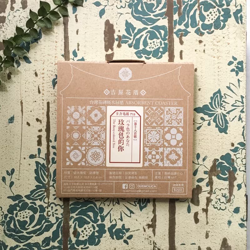 18玫瑰色的你 花磚吸水杯墊 (台灣花籤#18)