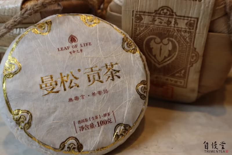 自慢堂 曼松 生普 普洱茶餅