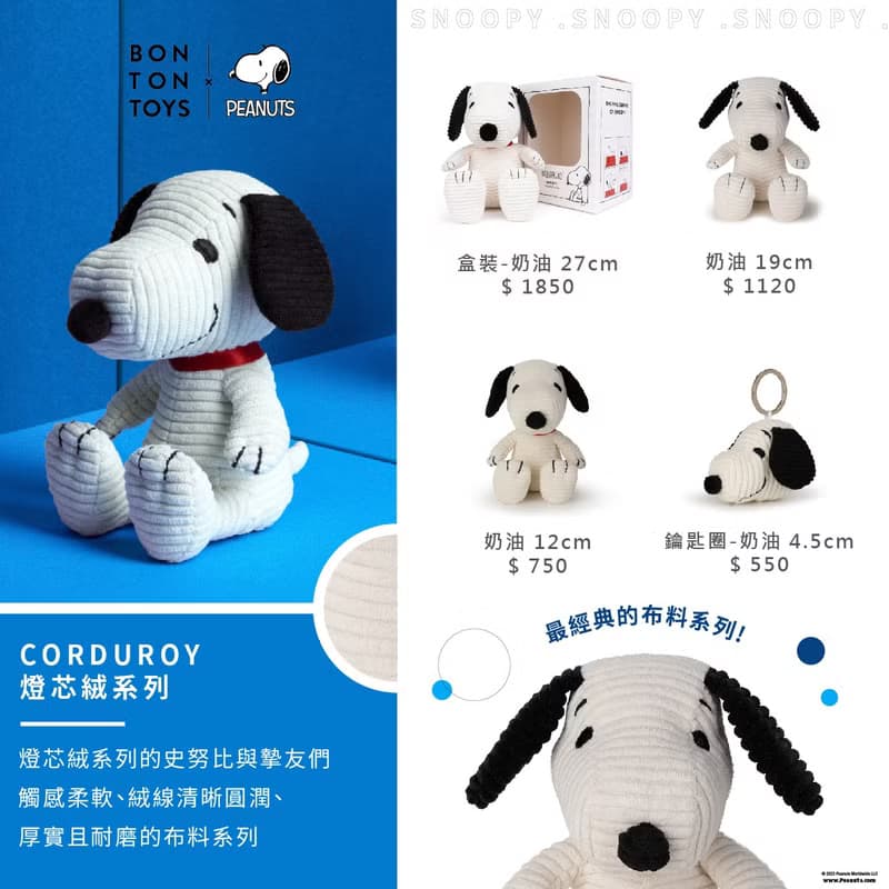 【微瑕特惠】BON TON TOYS Snoopy史努比燈芯絨填充玩偶-奶油19cm
