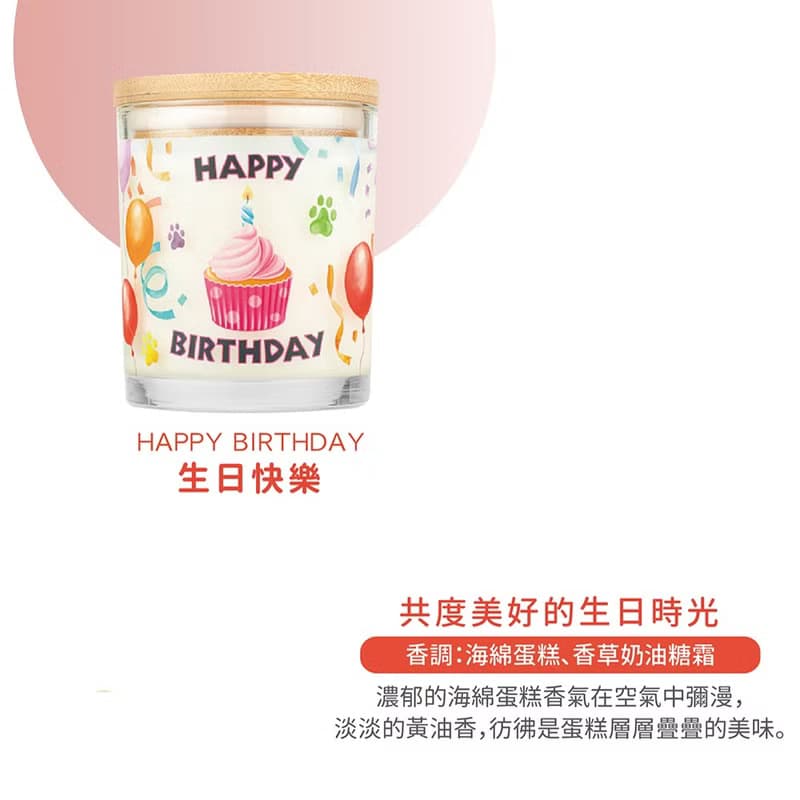 【美國PET HOUSE】室內除臭寵物香氛蠟燭-生日快樂255g