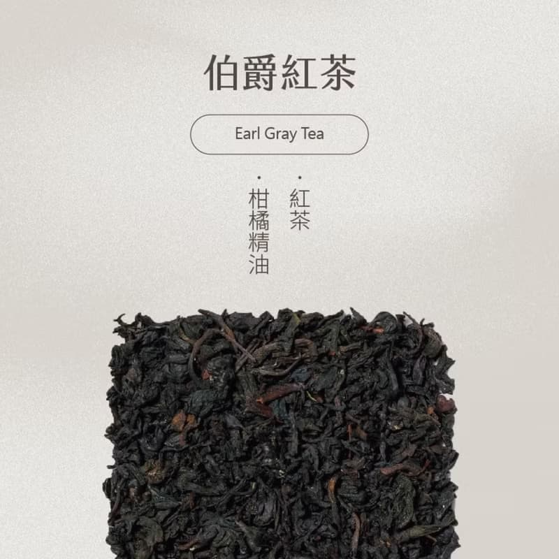 【暉Hue】柑橘調伯爵茶 - 伯爵紅茶  佛手柑 早餐茶