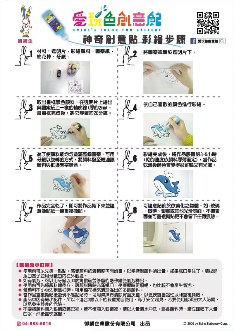 【愛玩色創意館】神奇彩繪創意貼16+2組合 MIT 繪畫教材 防疫聖品