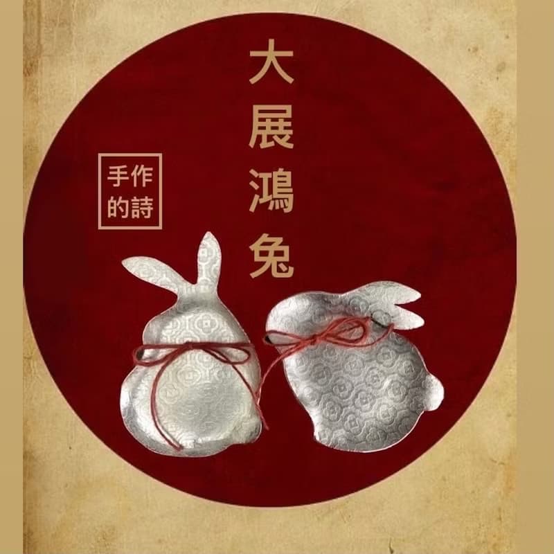月兔/兔型純錫對碟,如月光般的皎潔,小點心都高級了起來,特價中