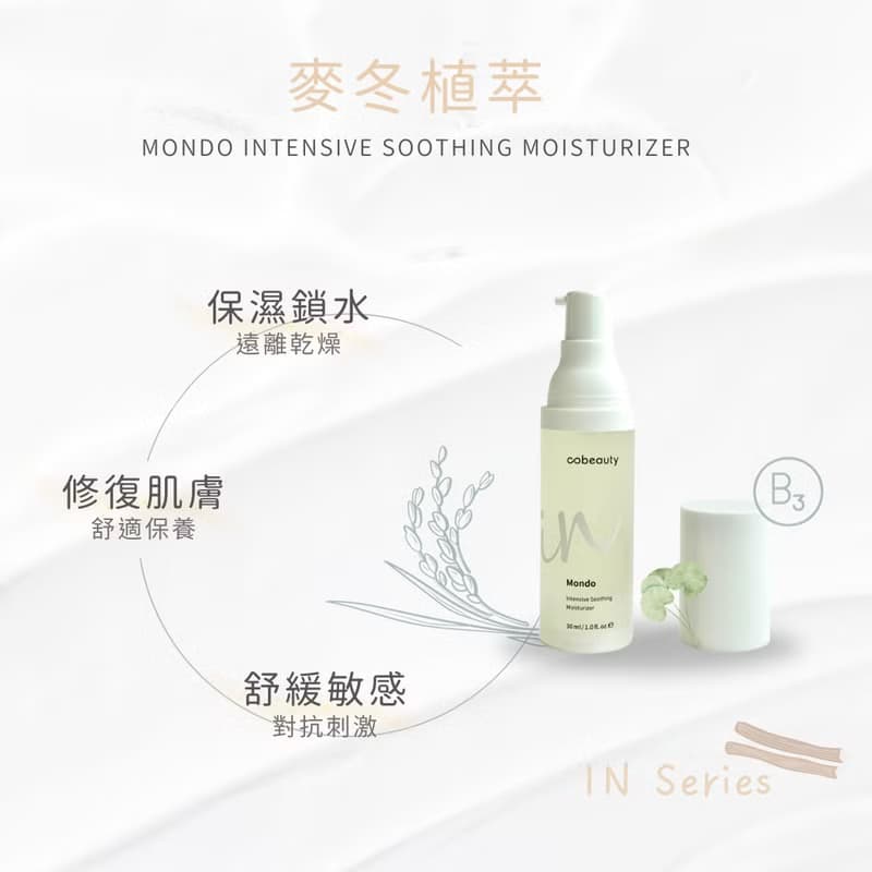 麥冬極致舒緩護理精華