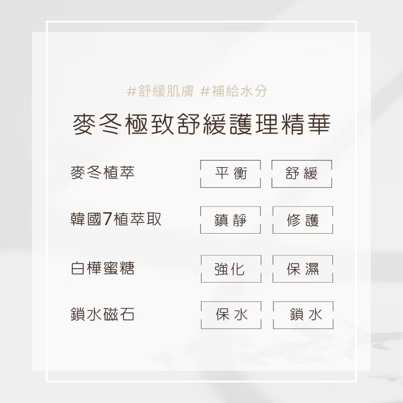 麥冬極致舒緩護理精華