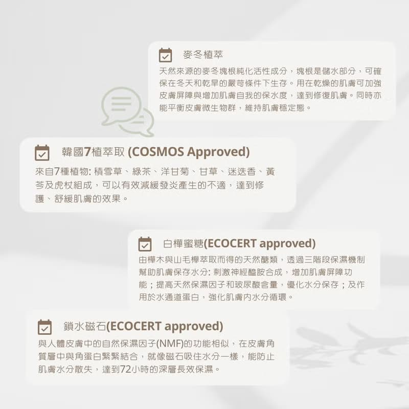 麥冬極致舒緩護理精華