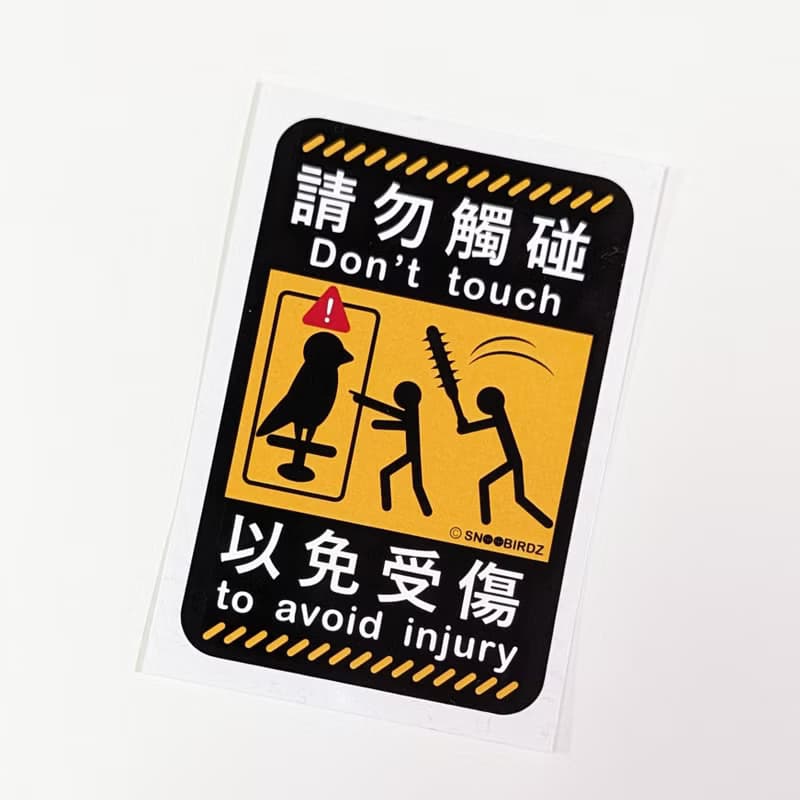 警告貼紙 三選一 / 防水貼紙 /外籠貼 寵物背包貼 行李箱貼 大尺