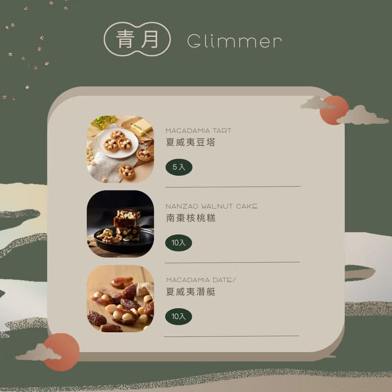 2025 中秋禮盒 【青月禮盒】