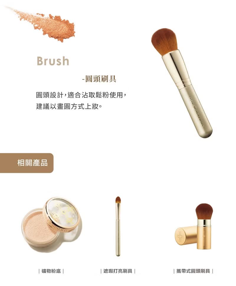 【母親好禮】Only Minerals刷具 - 圓頭刷具