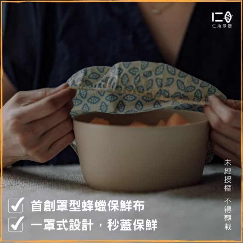 【仁舟淨塑】蜂蠟布保鮮罩(多尺寸顏色任選) 經典Logo款