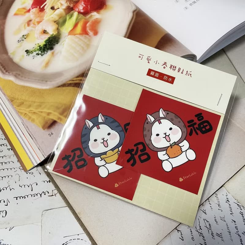 StarLululu 柚子兔春聯 / 6cm 蛇年小春聯貼紙 / 霧面防水 2枚入