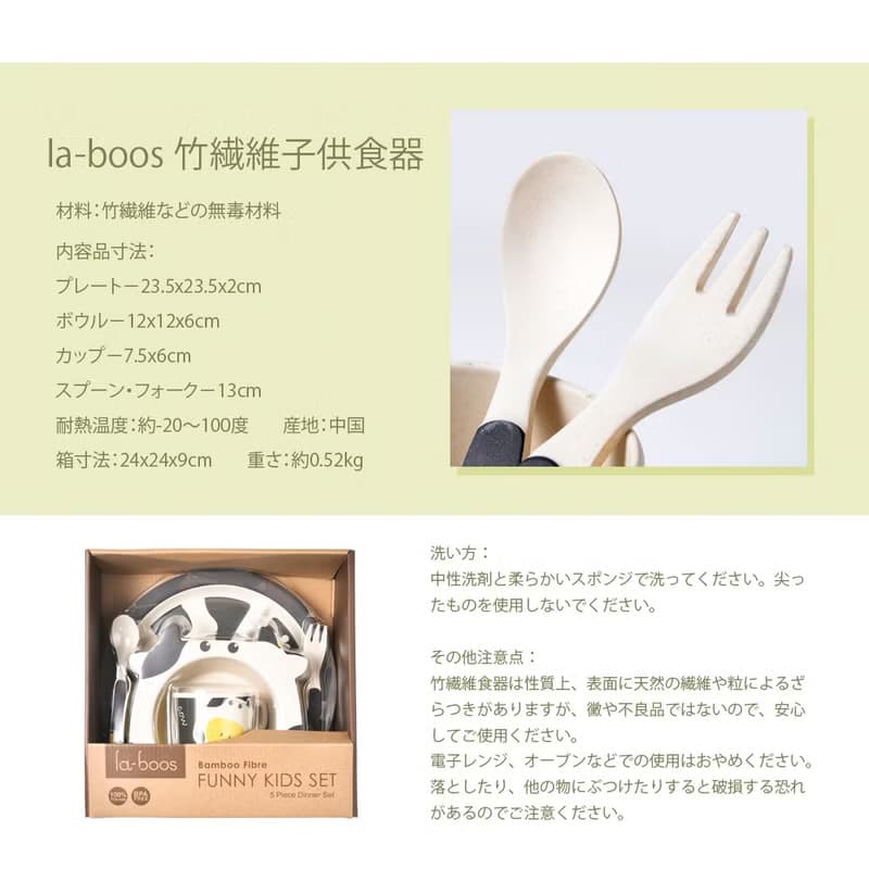 【LABOOS 樂舖】竹纖維兒童餐具 可愛乳牛套裝