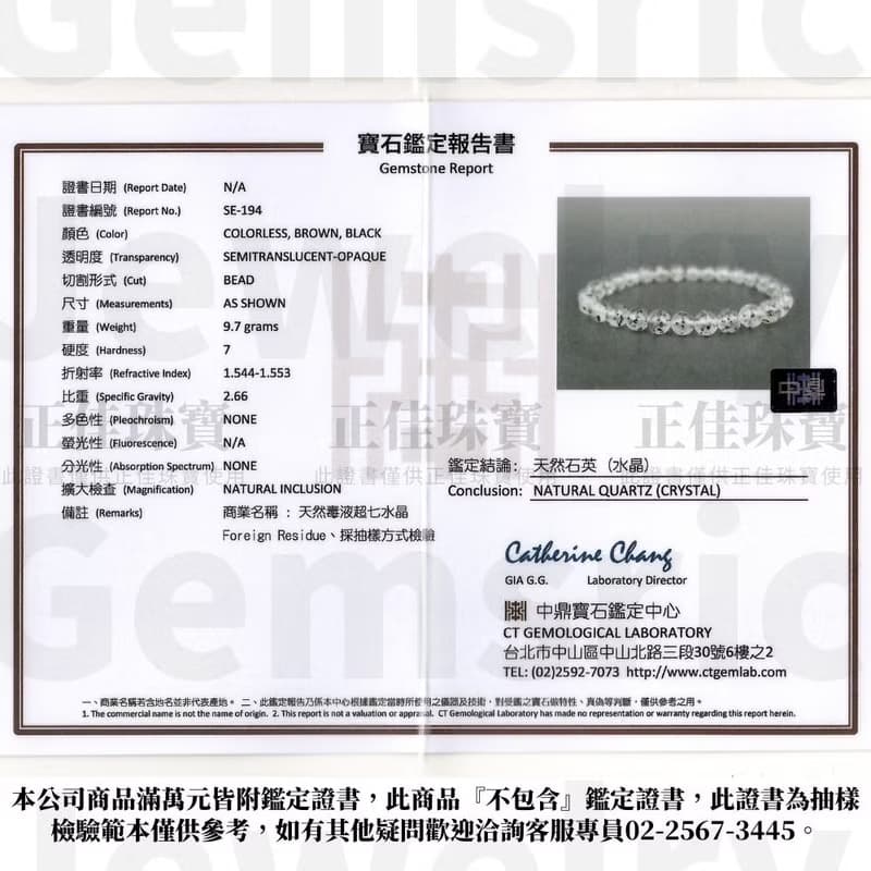 【正佳珠寶】超七 頂級毒液黑雲母超七 5.8-6.3mm 毒液黑雲母超七