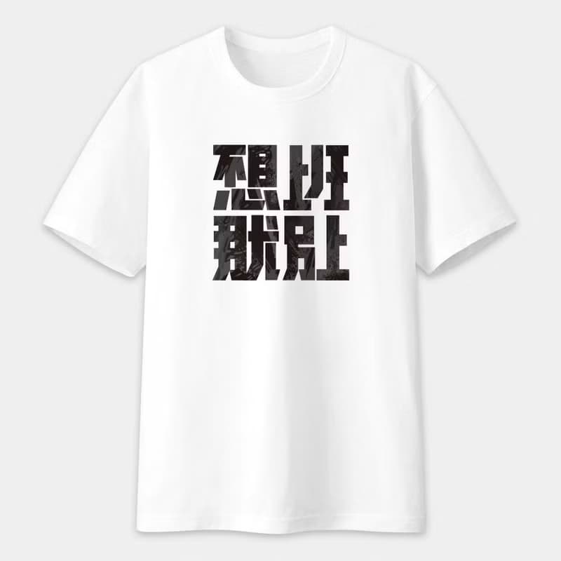 不想上班 文字 上班族專用 中性短袖棉T 情侶 T恤 大尺碼 PS263