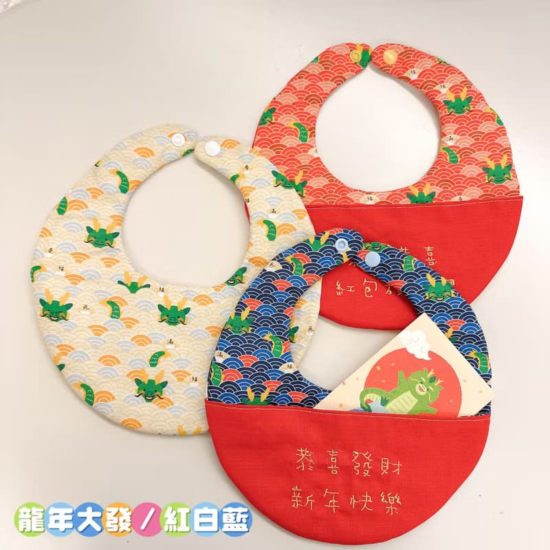 【快速出貨】寶寶的第一份過年禮物 龍年圍兜