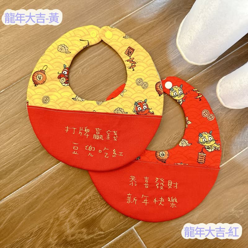 【快速出貨】寶寶的第一份過年禮物 龍年圍兜