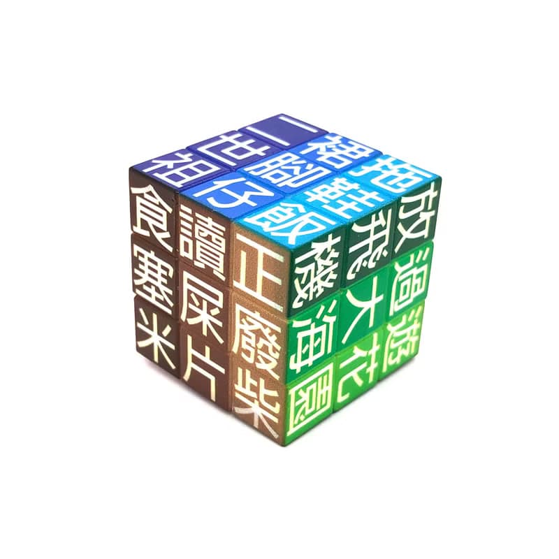 JS019~ 【廣東話】扭計骰鑰匙扣 (3x3x3cm)