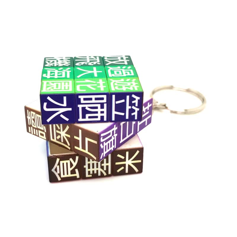JS019~ 【廣東話】扭計骰鑰匙扣 (3x3x3cm)