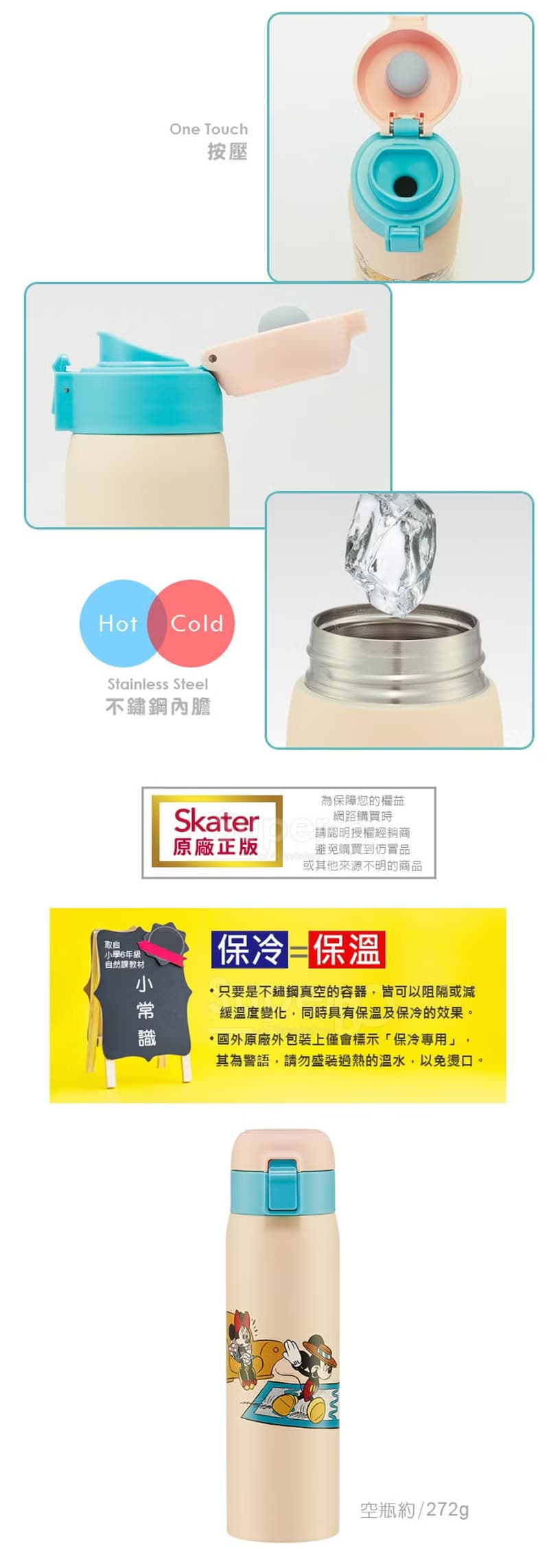 Skater-真空保溫瓶(480ml)米奇