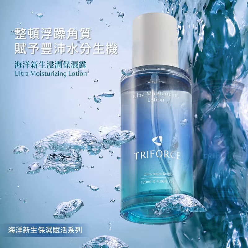 【TRIFORCE翠芙思】海洋新生浸潤保濕露 120ml 保濕化妝水