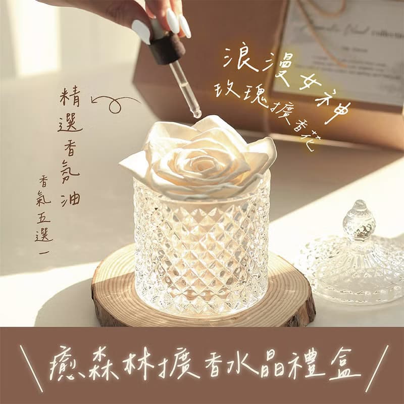 經典玫瑰香氛擴香水晶禮盒 (贈送15ml香氛油)