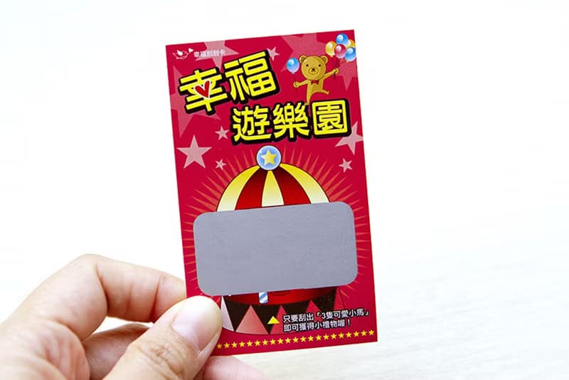 活動刮刮卡+祝福小卡(雙面)-幸福遊樂園-已貼刮刮膜 團康 聯誼