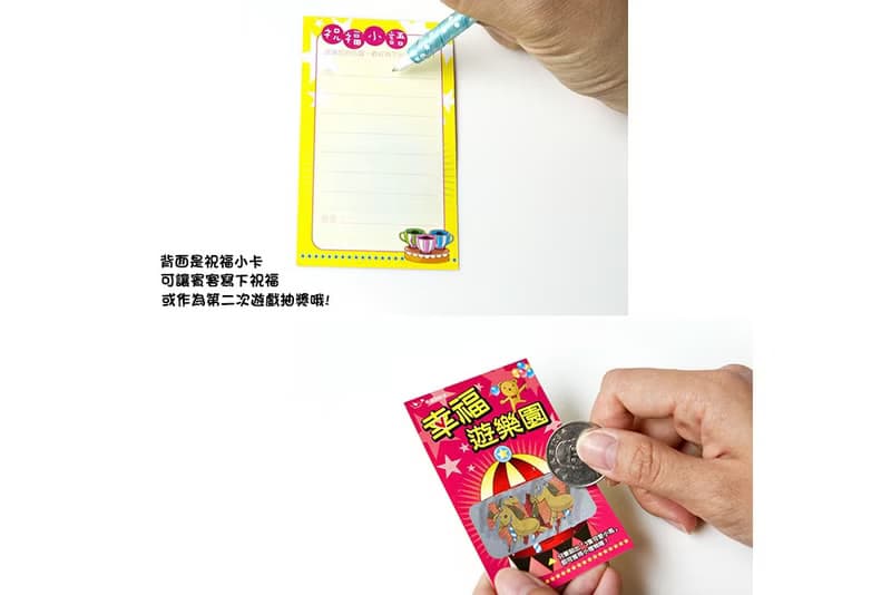 活動刮刮卡+祝福小卡(雙面)-幸福遊樂園-已貼刮刮膜 團康 聯誼