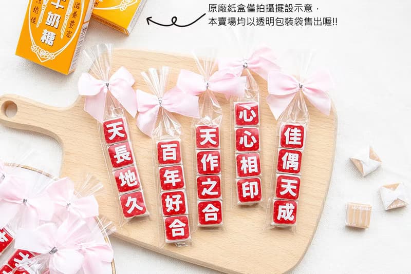 婚禮祝福語創意牛奶糖喜糖包(10款可挑) 二進 桌上禮 驚喜抽獎