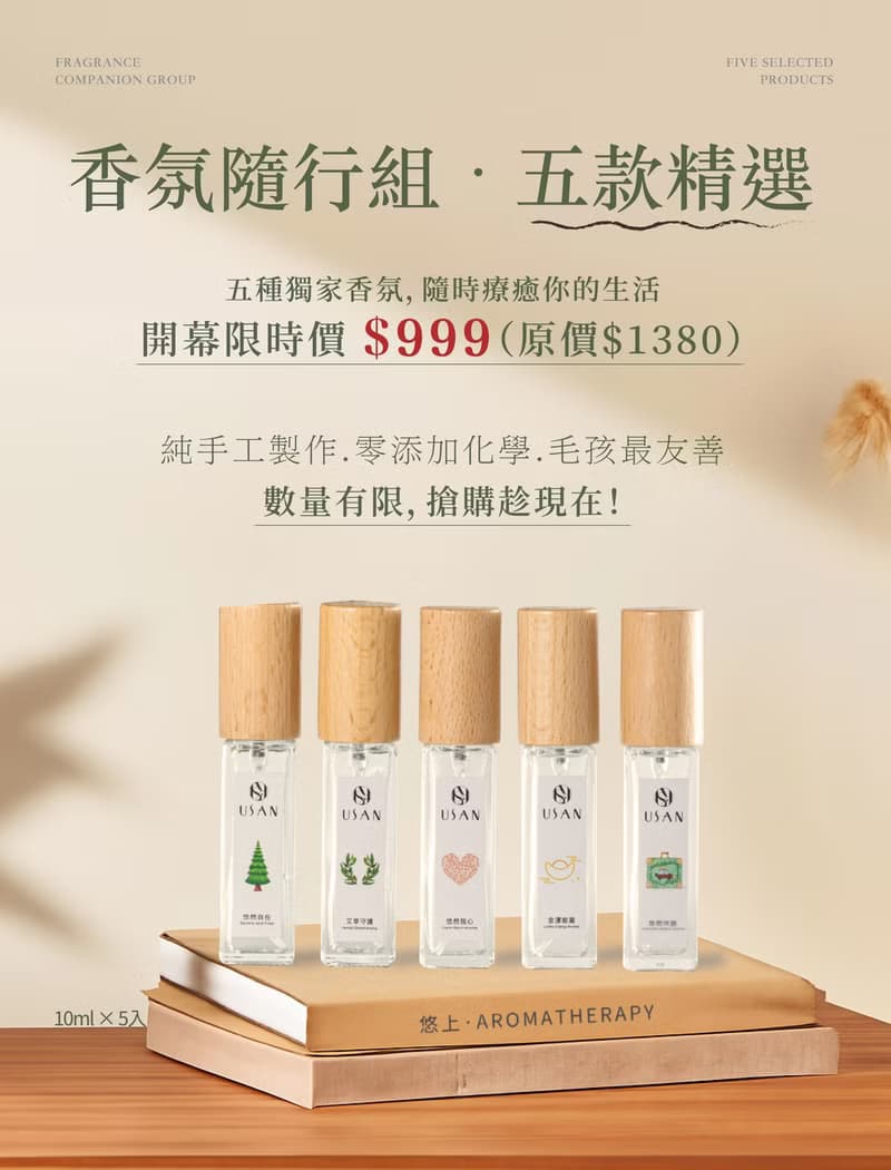 【送禮首選隨身守護】悠上香氛能量禮盒 天然安心 × 寵物友善