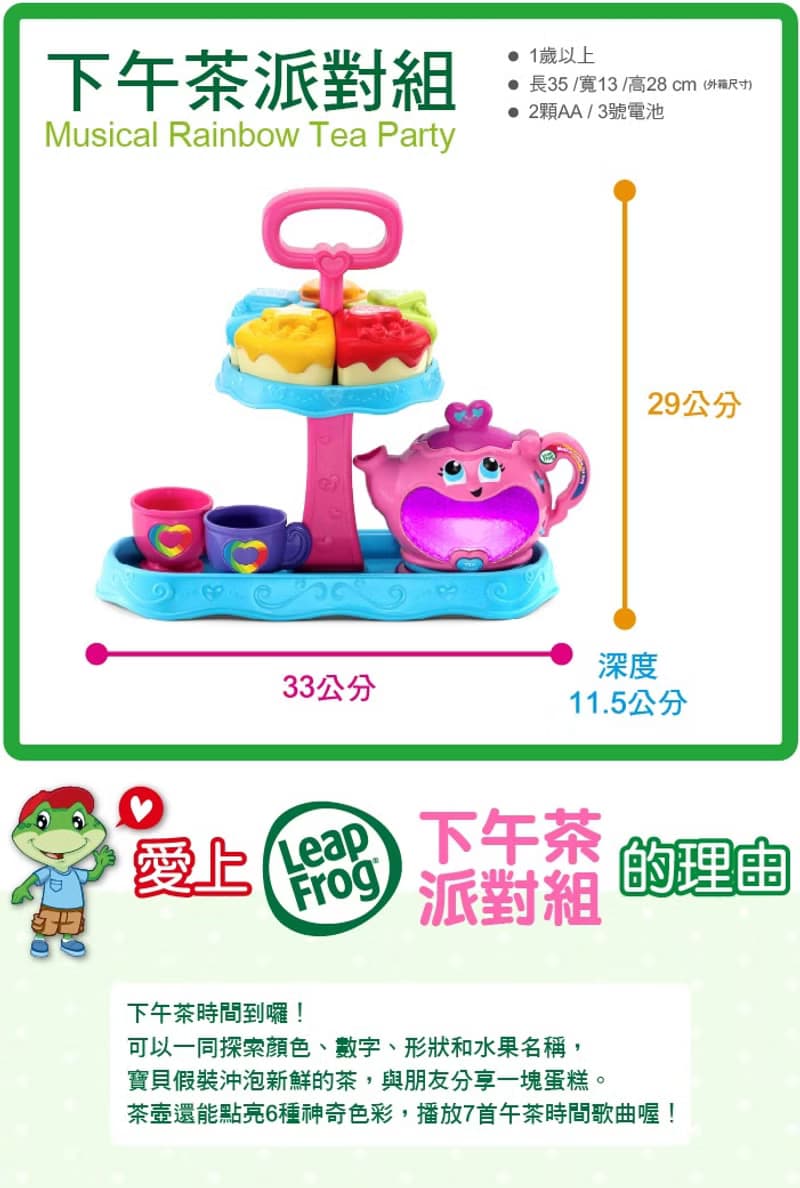 快速到貨-僅限寄送台灣【LeapFrog】下午茶派對組