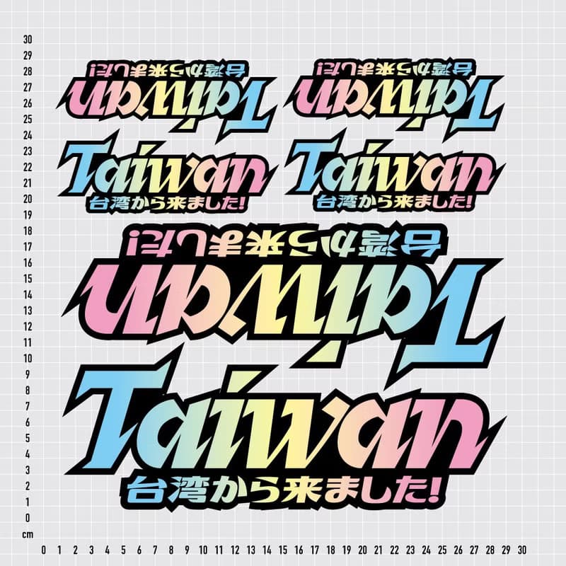I'm from Taiwan 防水貼紙組合 可貼筆電 行李箱 汽機車 157