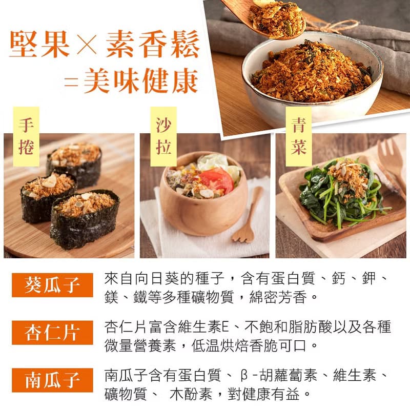 紅布朗 堅果素香鬆3入禮盒 素食/母親節/端午節送禮推薦/非基改