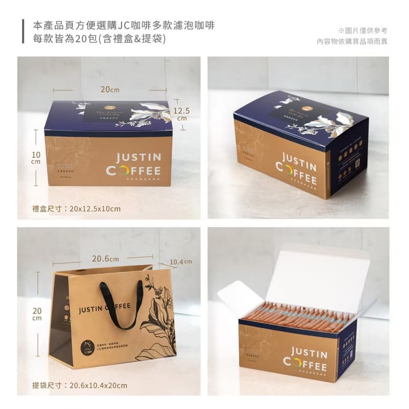 濾泡咖啡禮盒│世界莊園濾泡咖啡(10gx20包/盒)濾掛or浸泡任選