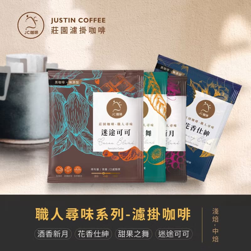 濾泡咖啡禮盒│世界莊園濾泡咖啡(10gx20包/盒)濾掛or浸泡任選