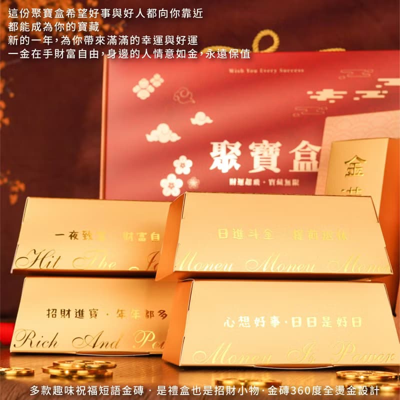 【一件免運】聚寶盒金磚禮盒 金光閃閃招財 2026新年禮盒年節禮盒