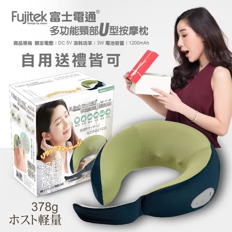 【富士電通】多功能萬用頸部U型按摩枕 FT-MA700