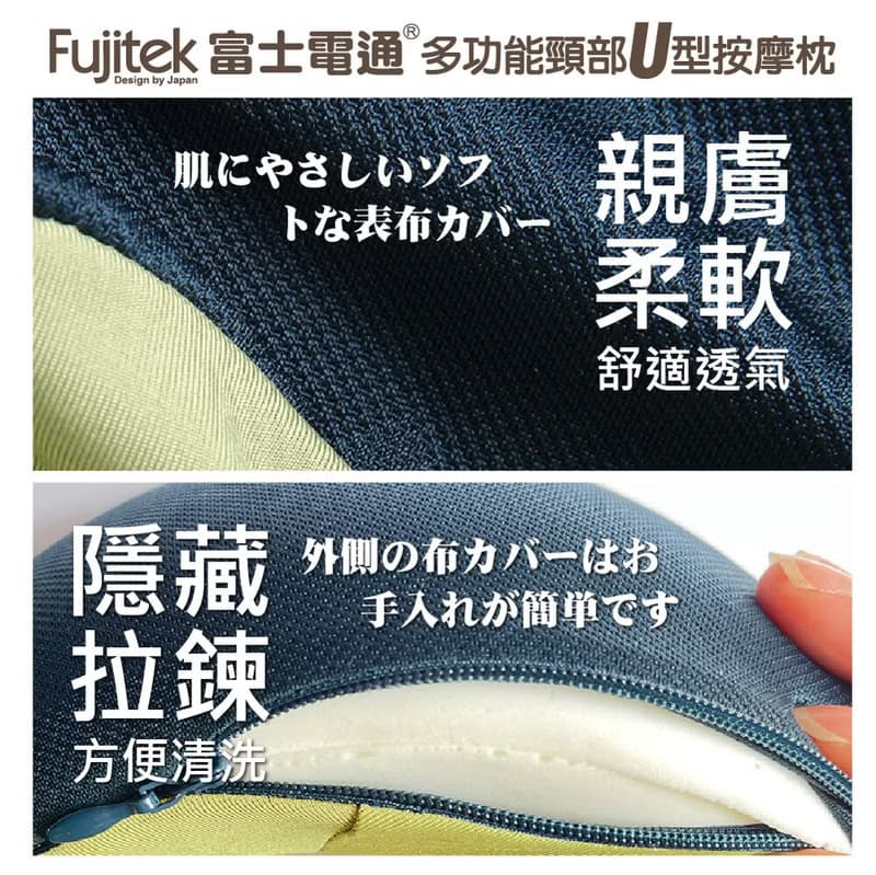 【富士電通】多功能萬用頸部U型按摩枕 FT-MA700