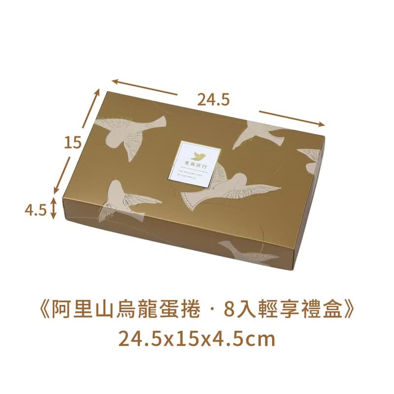 青鳥旅行 | 阿里山烏龍蛋捲 8 入輕享禮盒