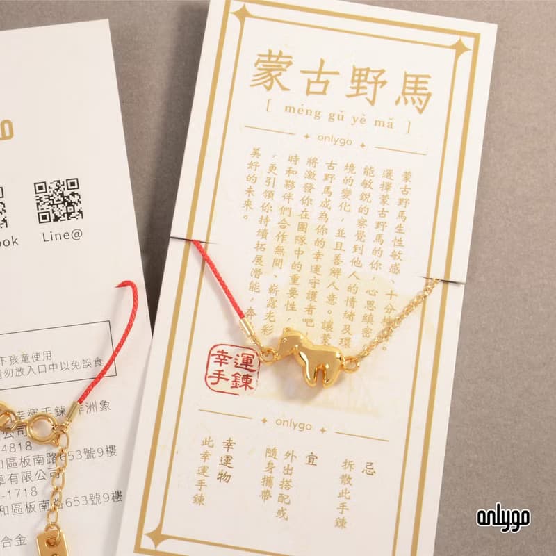 Lucky Bracelet 動物系列幸運手鍊 / 蒙古野馬