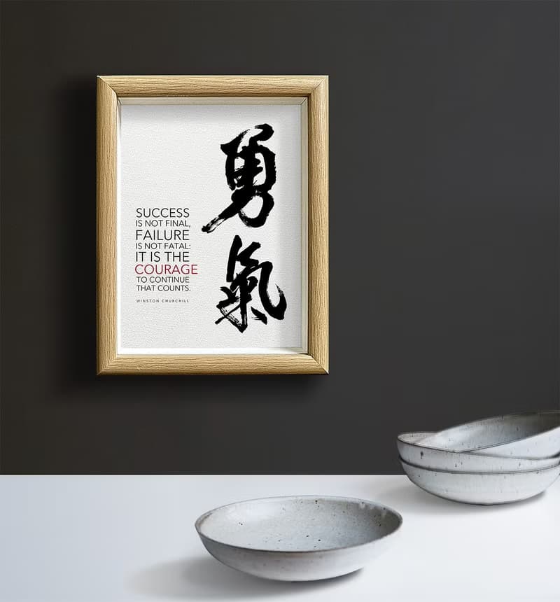 超讚No.1【勇氣】重要的是 有沒有勇氣繼續前進-邱吉爾 /最佳鼓勵
