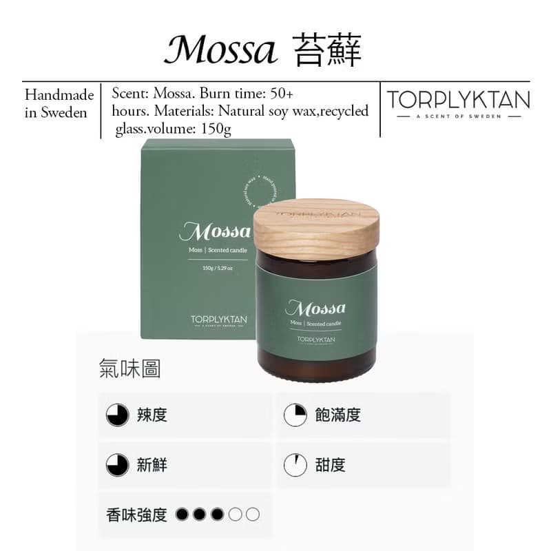 【瑞典 Torplyktan】北極森林蠟燭150g-苔蘚