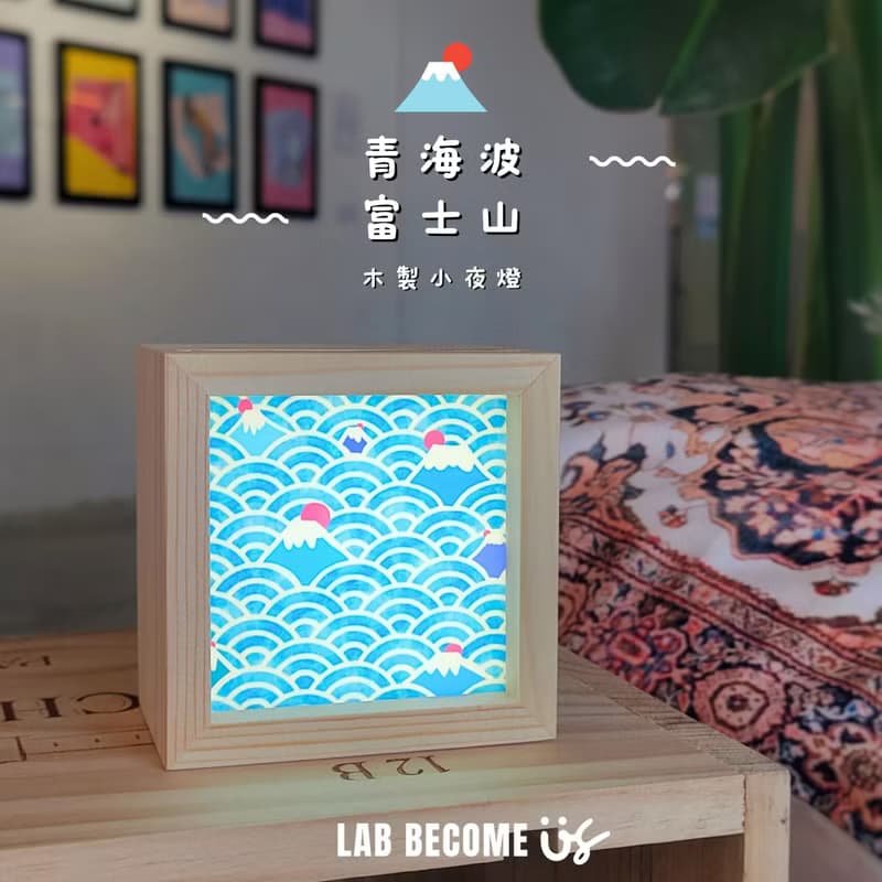 青海波富士山 / 日系 / 木製手工燈箱