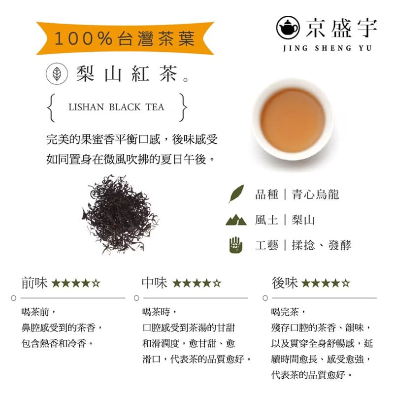 京盛宇【茶包】光之茶-梨山紅茶-原葉袋茶15入
