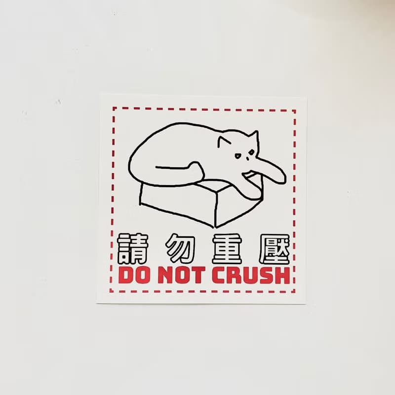 a_good_bb_請勿重壓防水貼紙|行李貼2入