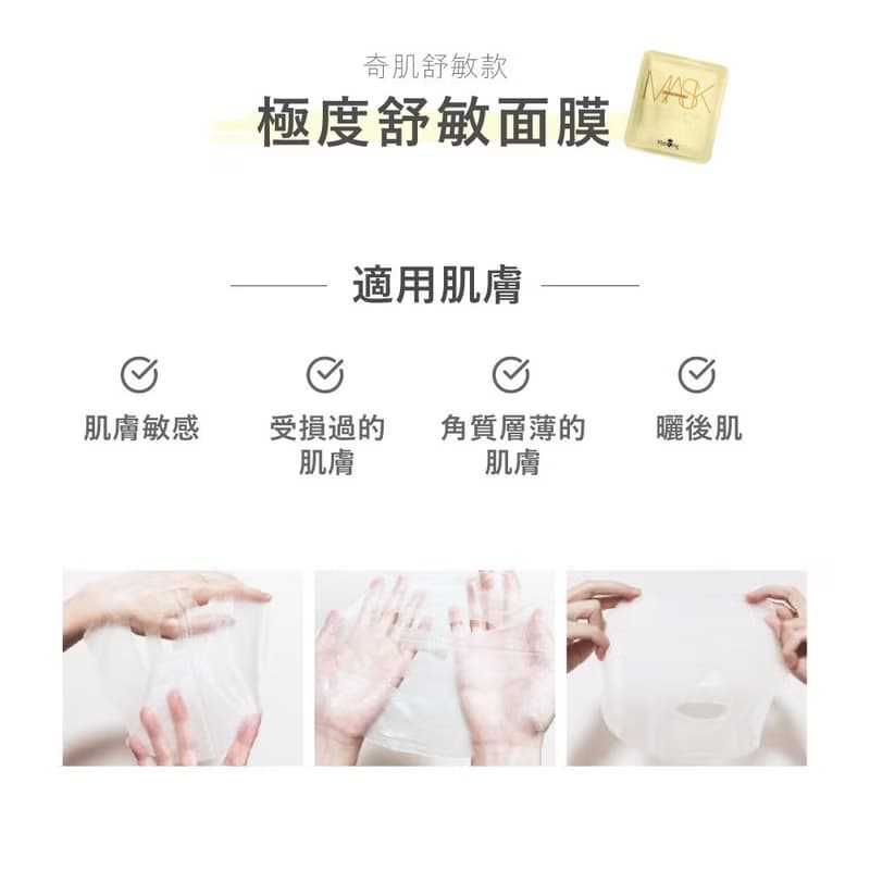 【Masking膜靚】極度舒敏面膜28片  敏感肌