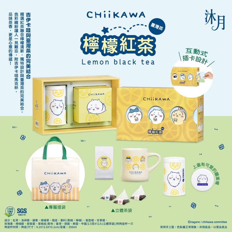 沐月檸檬紅茶(CHIIKAWA)