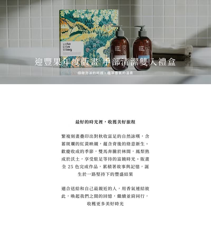 迎豐果版畫禮盒_手部潔淨雙入組 植萃洗手露組合【附提袋】