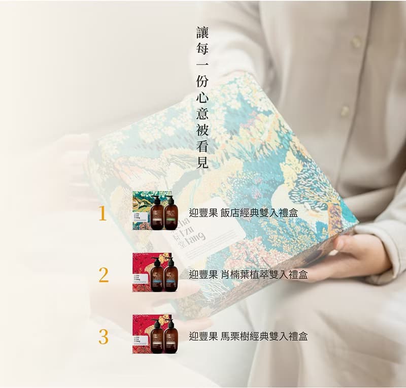 迎豐果版畫禮盒_手部潔淨雙入組 植萃洗手露組合【附提袋】