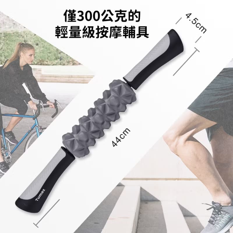 45cm短版滾輪按摩棒